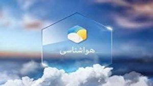 جو آرام و پایدار تا عصر یکشنبه در لرستان