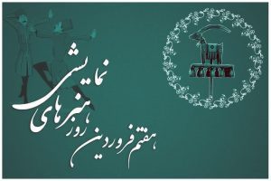 پیام تبریک مدیرکل فرهنگ و ارشاد اسلامی لرستان به مناسبت روز ملی هنرهای نمایشی