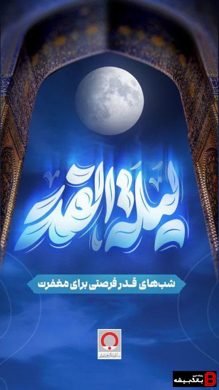 پویش نذر خون شبهای قدر در لرستان اجرا میشود پویش نذر خون شبهای قدر در لرستان اجرا میشود