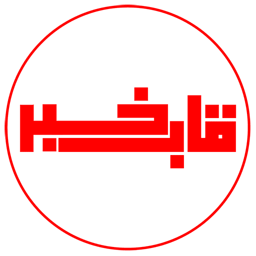 قاب خبر