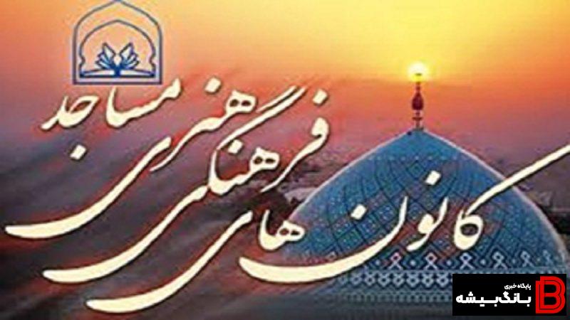 جایگاه نخست لرستان در افزایش کانونهای فرهنگی هنری مساجد در کشور جایگاه نخست لرستان در افزایش کانونهای فرهنگی هنری مساجد در کشور