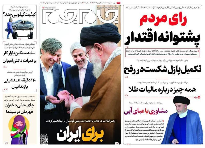 روزنامه‌ها| پنجشنبه ۲۰ اردیبهشت ۱۴۰۳