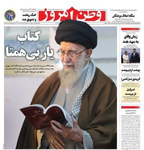 روزنامه‌های سه‌شنبه ۲۵ اردیبهشت ۱۴۰۳