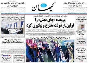 روزنامه‌های چهارشنبه ۲۶ اردیبهشت ۱۴۰۳