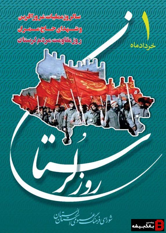 رونمایی از پوستر سالروز عملیات غرورآفرین و شهدای حاج عمران رونمایی از پوستر سالروز عملیات غرورآفرین و شهدای حاج عمران