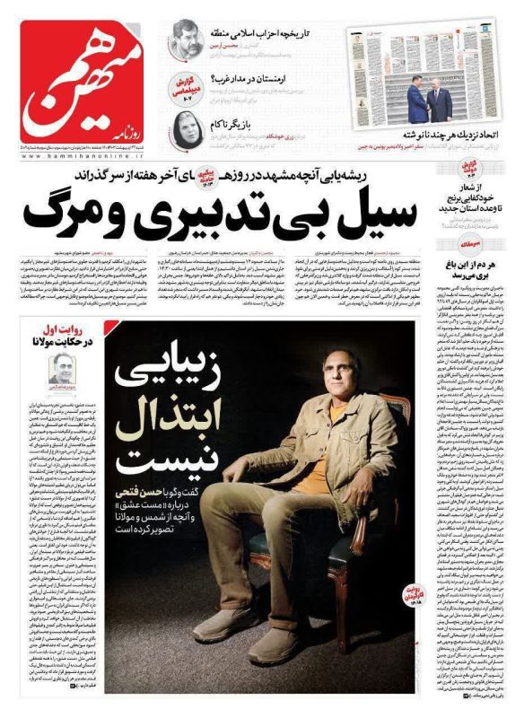 روزنامه‌های امروز شنبه ۲۹ اردیبهشت ماه ۱۴۰۳