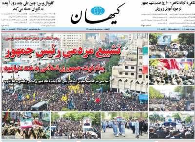 صفحه نخست روزنامه های شنبه ۵ خرداد ماه ۱۴۰۳