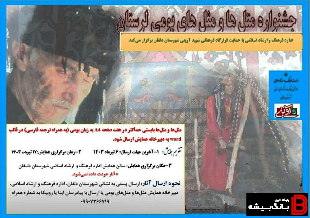 جشنواره متل و مثلهای بومی در دلفان برگزار می شود