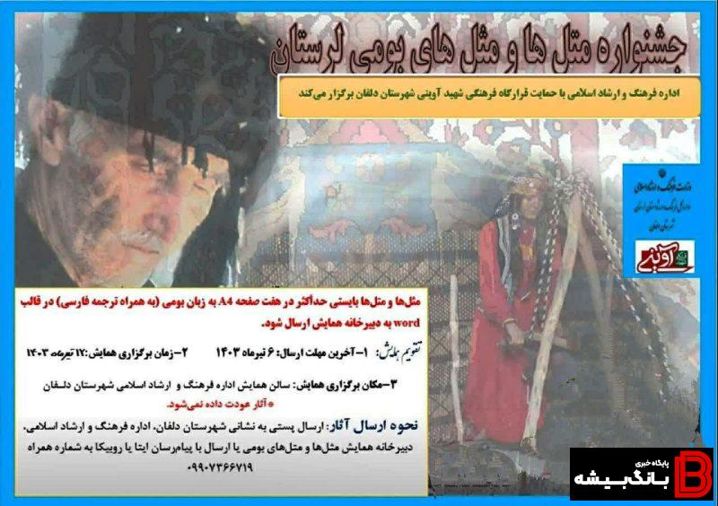 جشنواره متل و مثلهای بومی در دلفان برگزار می شود جشنواره متل و مثلهای بومی در دلفان برگزار می شود