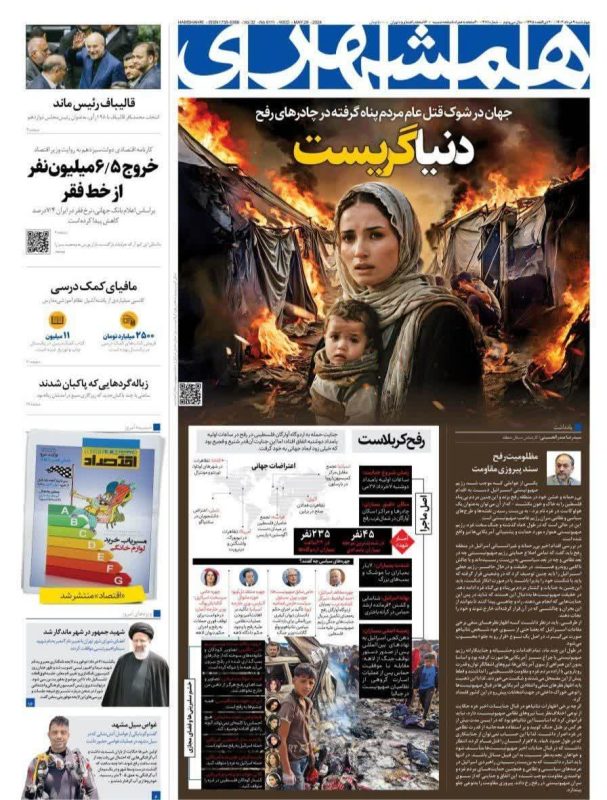 روزنامه های چهارشنبه ۹ خرداد ۱۴۰۳