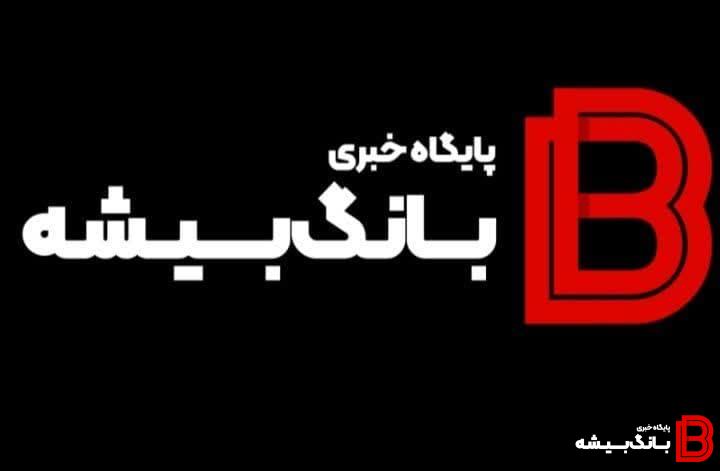 پایگاه خبری بانگ بیشه برگزیده جشنواره رسانهای «بر بلندای حضور» شد پایگاه خبری بانگ بیشه برگزیده جشنواره رسانهای «بر بلندای حضور» شد