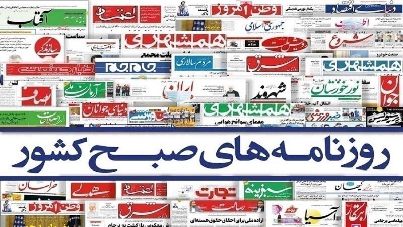 صفحه نخست روزنامه‌ها – دوشنبه ۱۷ اردیبهشت