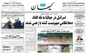 روزنامه های پنج شنبه ۲۷ اردیبهشت ماه ۱۴۰۳