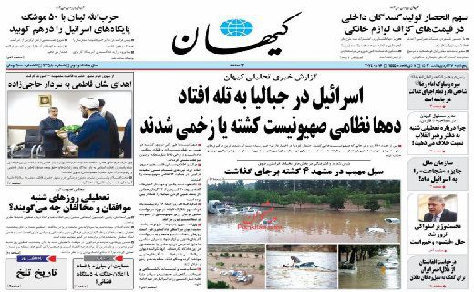 روزنامه های پنج شنبه ۲۷ اردیبهشت ماه ۱۴۰۳