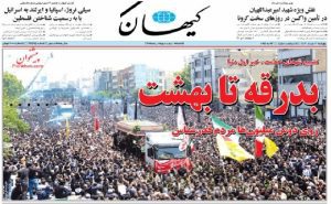 صفحه نخست روزنامه های پنج شنبه ۳ خردادماه ۱۴۰۳