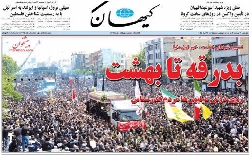 صفحه نخست روزنامه های پنج شنبه ۳ خردادماه ۱۴۰۳