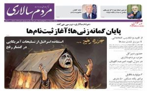 صفحه نخست روزنامه‌ها – پنج شنبه ۱۰ خرداد۱۴۰۳
