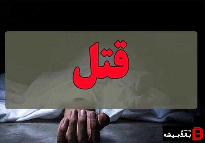 قتل یک زن با تیراندازی در چهار راه بانک خرم آباد قتل یک زن با تیراندازی در چهار راه بانک خرم آباد