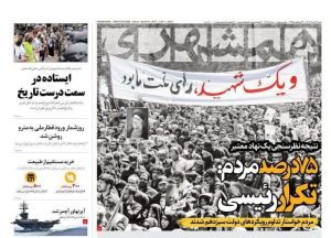 روزنامه های امروز شنبه ۱۲ خرداد ۱۴۰۳