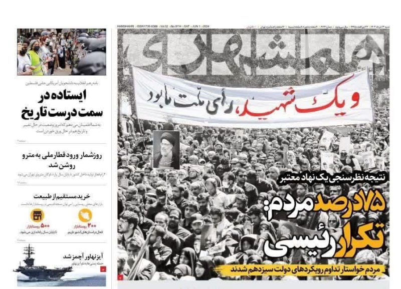 روزنامه های امروز شنبه ۱۲ خرداد ۱۴۰۳