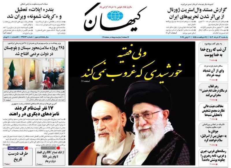 روزنامه‌های امروز یکشنبه ۱۳ خرداد ۱۴۰۳