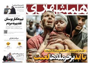 روزنامه های امروز یکشنبه ۲۰ خرداد ۱۴۰۳