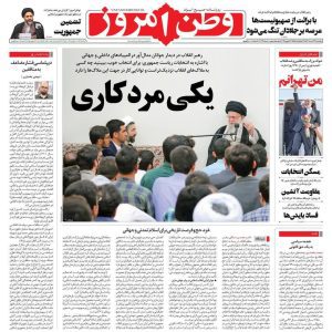 روزنامه های امروز یکشنبه ۲۷ خرداد ۱۴۰۳