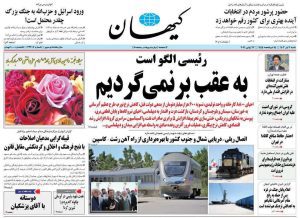 دکه روزنامه های امروز شنبه ۲ تیر ۱۴۰۳