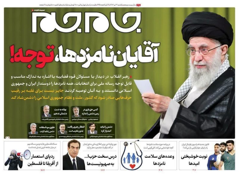 روزنامه های امروز یکشنبه ۳ تیر ۱۴۰۳