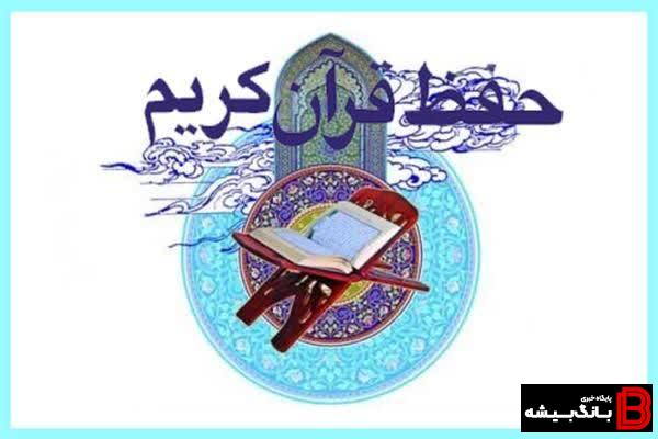 اجرای طرح ملی حفظ قرآن کریم در لرستان