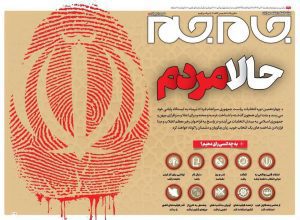 روزنامه‌های پنج شنبه ۷ تیر ۱۴۰۳
