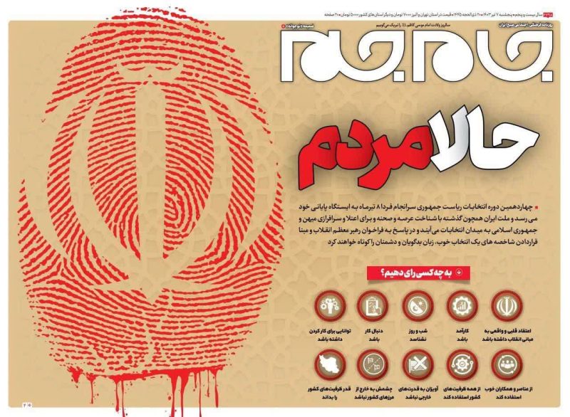 روزنامه‌های پنج شنبه ۷ تیر ۱۴۰۳