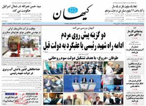 صفحه نخست روزنامه های امروز ۳۰ خرداد۱۴۰۳