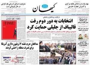 روزنامه های امروز یکشنبه ۱۰ تیرماه ۱۴۰۳