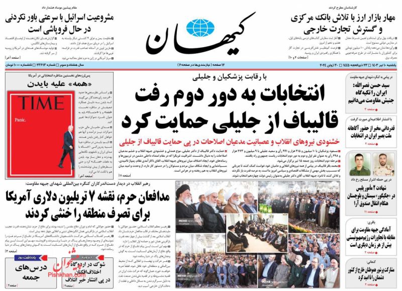 روزنامه های امروز یکشنبه ۱۰ تیرماه ۱۴۰۳