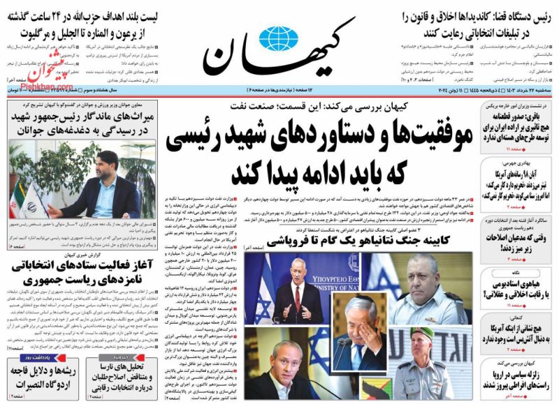 روزنامه های امروز سه شنبه ۲۲ خرداد ۱۴۰۳