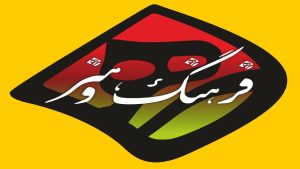 آیین نکوداشت نام‌آوران فرهنگ و هنر لرستان برگزار می‌شود