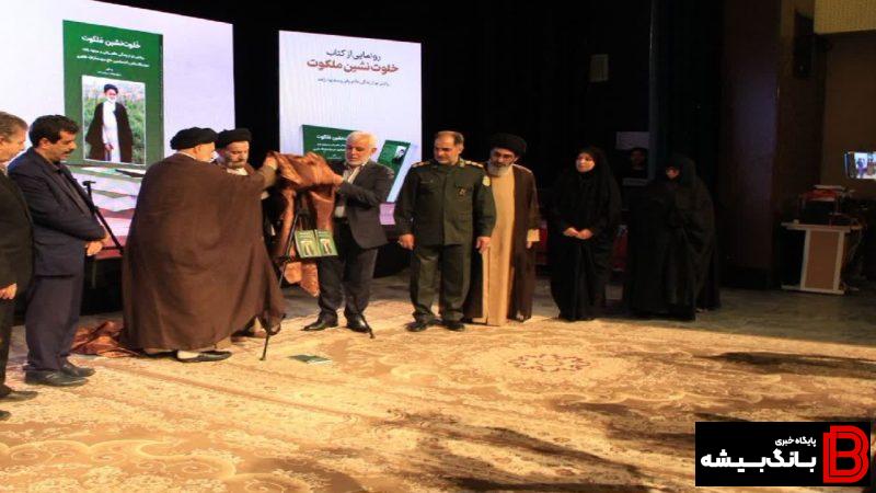 کتاب «خلوتنشین ملکوت» در لرستان رونمایی شد کتاب «خلوتنشین ملکوت» در لرستان رونمایی شد