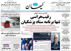 روزنامه‌ها| دوشنبه ۱۱ تیر ۱۴۰۳