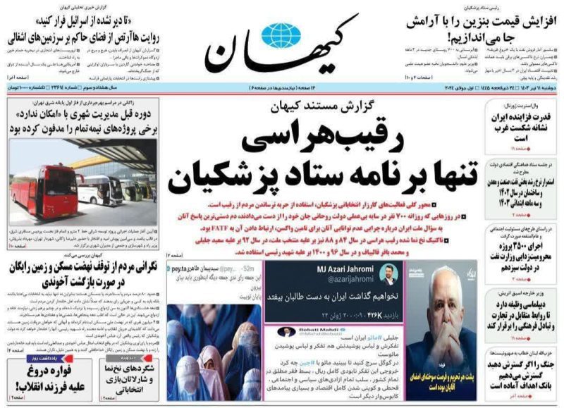 روزنامه‌ها| دوشنبه ۱۱ تیر ۱۴۰۳