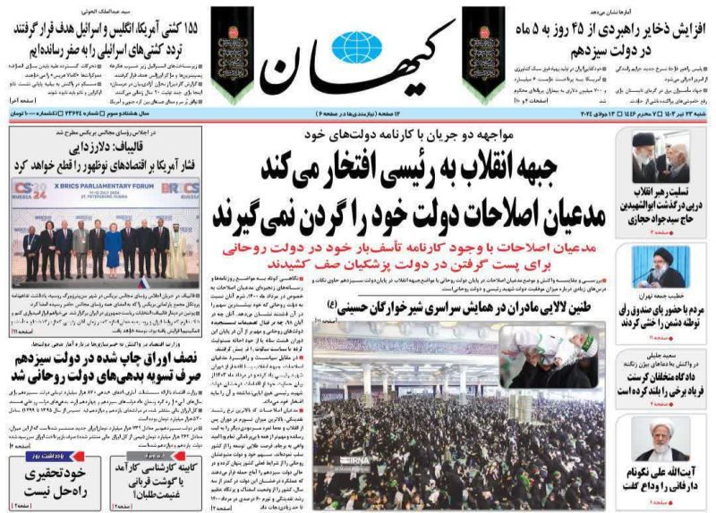 دکه روزنامه‌های امروز شنبه ۲۳ تیر ۱۴۰۳