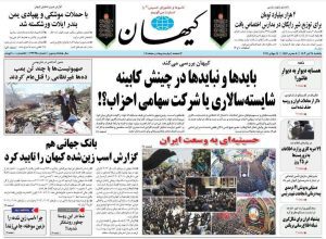 روزنامه های امروز یکشنبه ۲۴ تیر ۱۴۰۳
