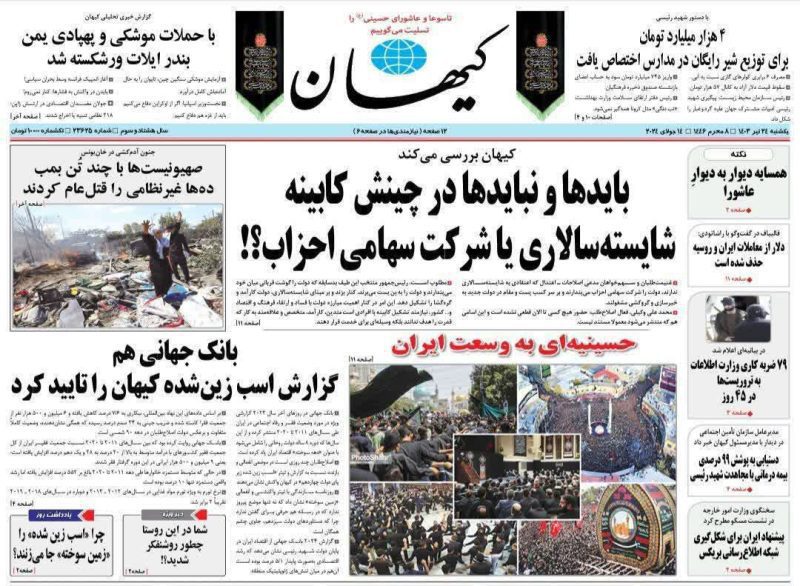 روزنامه های امروز یکشنبه ۲۴ تیر ۱۴۰۳