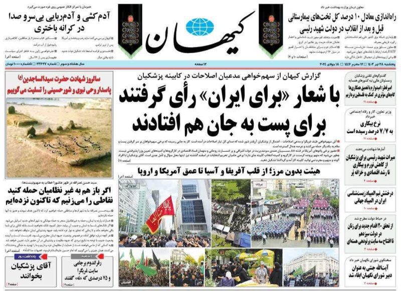 روزنامه‌های امروز پنج شنبه ۲۸ تیر ۱۴۰۳