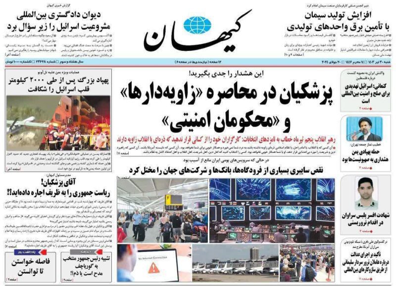 روزنامه های امروز شنبه ۳۰ تیر ۱۴۰۳