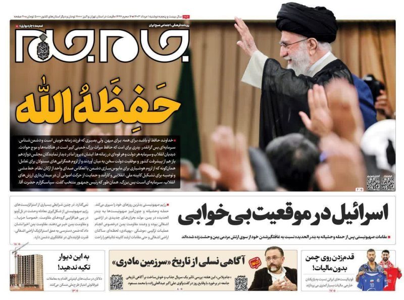 روزنامه های امروز دوشنبه ۱ مرداد ۱۴۰۳