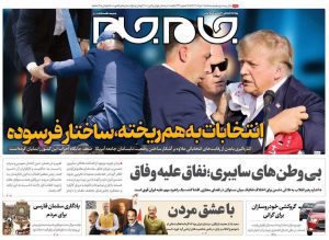 روزنامه‌های امروز سه‌شنبه ۲ مرداد ۱۴۰۳
