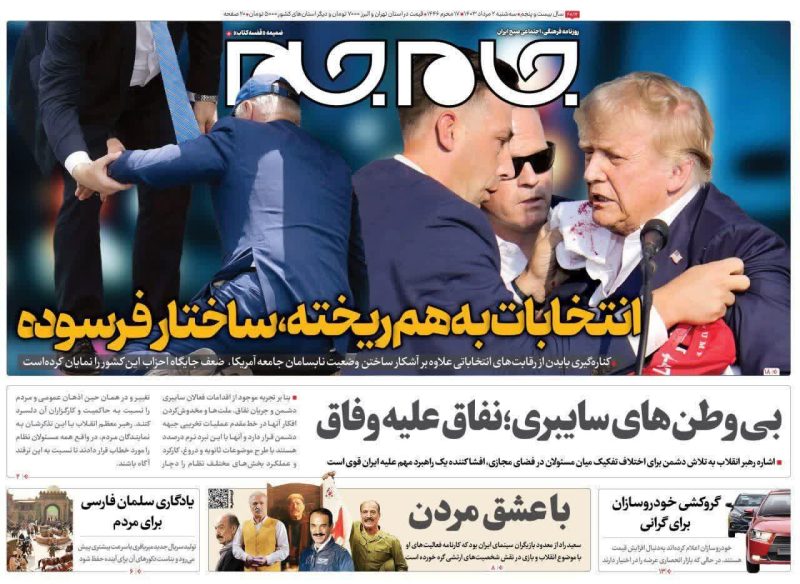 روزنامه‌های امروز سه‌شنبه ۲ مرداد ۱۴۰۳