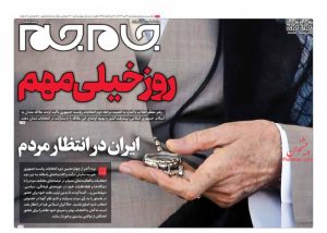 صفحه نخست روزنامه های پنج شنبه ۱۴ تیرماه ۱۴۰۳