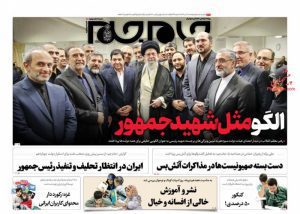 روزنامه های امروز دوشنبه ۱۸ تیر۱۴۰۳